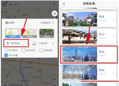 高德地图app中看街景的详细操作步骤介绍