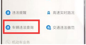 支付宝中查看车辆违章信息的具体操作步骤是什么