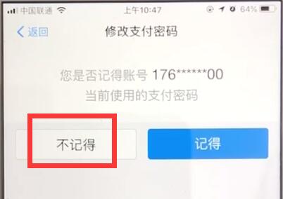 支付宝密码忘记的详细解决方法是什么