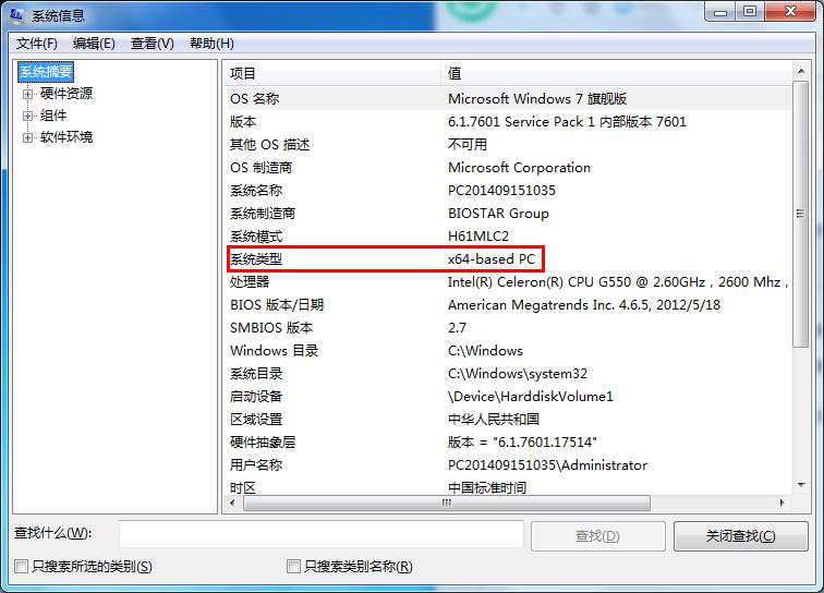 win7如何查看系统位数