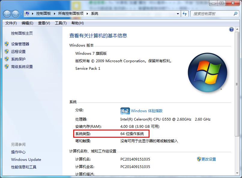 win7如何查看系统位数