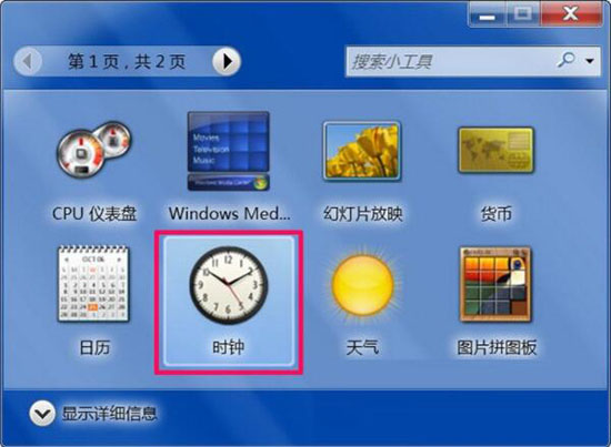 win7小工具没了怎么办