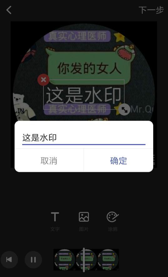 图虫中去除水印的详细操作流程介绍