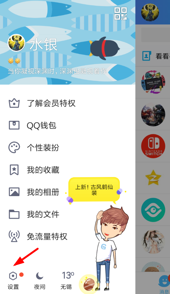 qq怎么把我的微视关掉