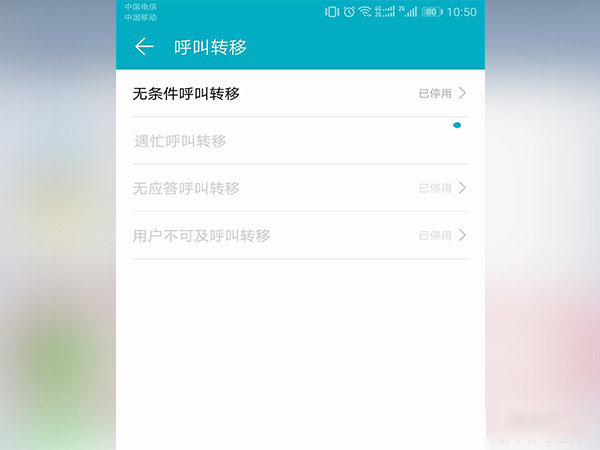安卓手机如何设置呼叫转移功能