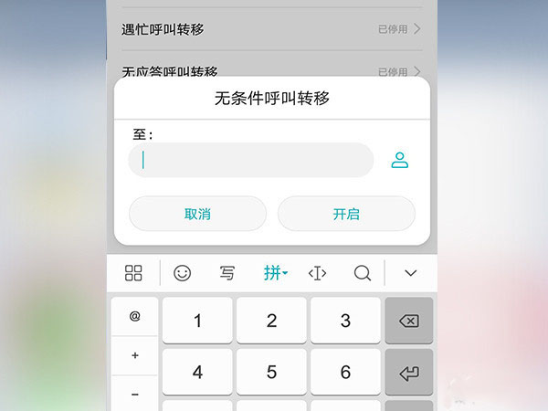 安卓手机如何设置呼叫转移功能