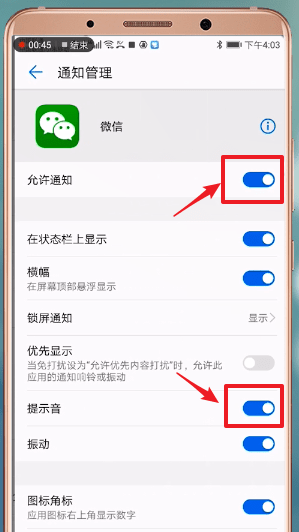 手机微信新消息不提示的具体解决方法是什么