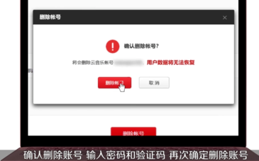 网易云音乐app注销账号的详细操作步骤