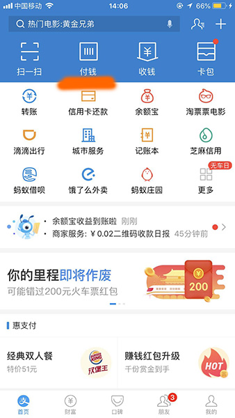 支付宝乘车码使用教程