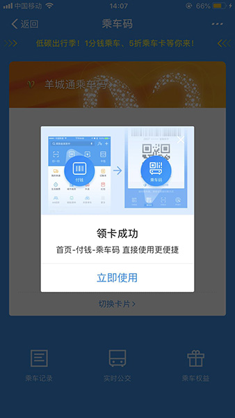 支付宝乘车码使用教程