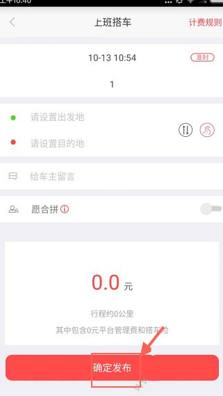 叮叮约车app中乘车的具体操作流程是什么