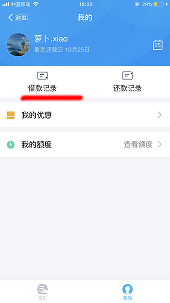 支付宝中将借款记录删除的具体操作步骤是