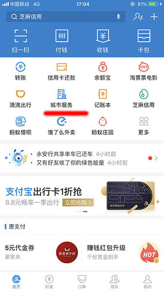 支付宝中交社保的具体操作流程介绍怎么写