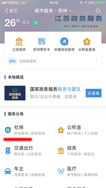 支付宝中交社保的具体操作流程介绍怎么写