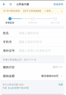 支付宝中交社保的具体操作流程介绍怎么写