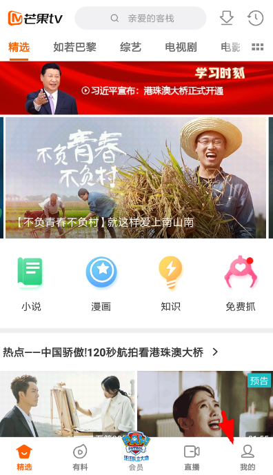 芒果tv怎么设置跳过片头片尾