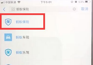 支付宝中使用蚂蚁保险的具体操作步骤是