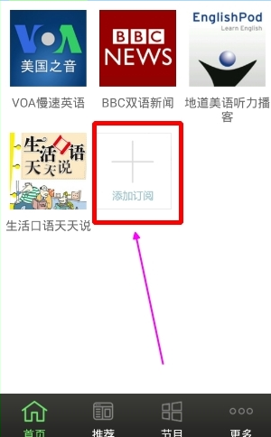 可可英语app中添加订阅的具体操作步骤是什么