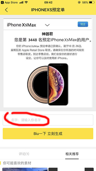 抖音app中制作iphone订单的具体操作流程介绍图