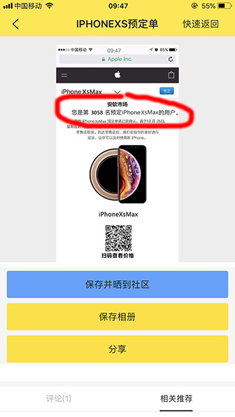 抖音app中制作iphone订单的具体操作流程介绍图