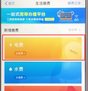 支付宝中缴费的具体操作流程是什么