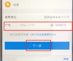 支付宝中缴费的具体操作流程是什么