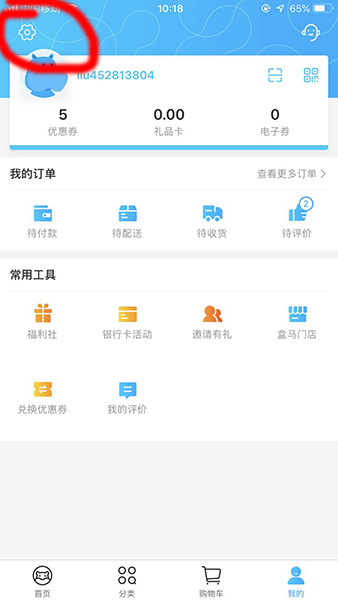 盒马鲜生app设置支付宝指纹支付的具体操作流程是什么