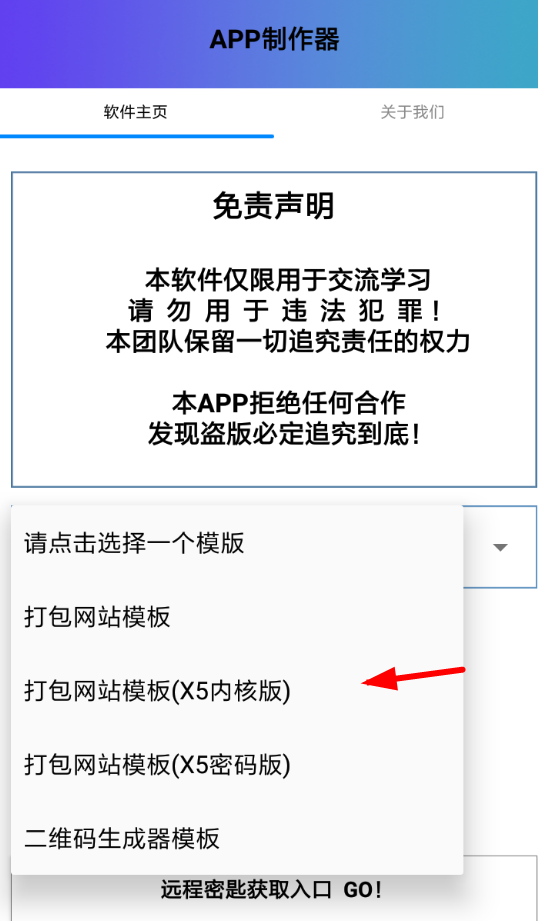 app制作器的详细使用流程介绍图