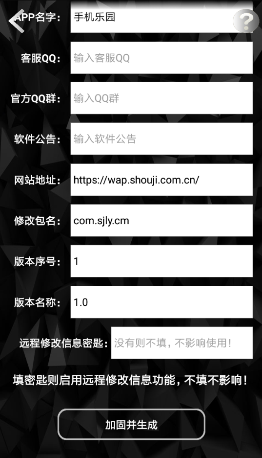 app制作器的详细使用流程介绍图