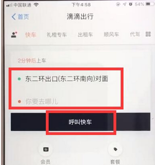 支付宝中使用滴滴出行的详细操作步骤