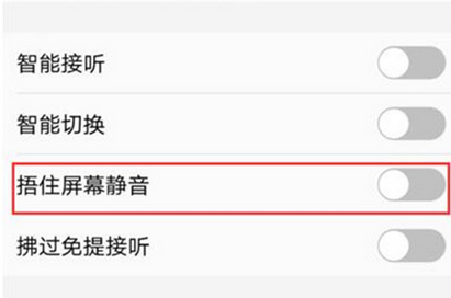 vivo手机捂住屏幕静音怎么用