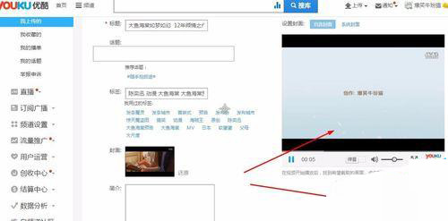 优酷设置上传封面的具体操作流程是什么