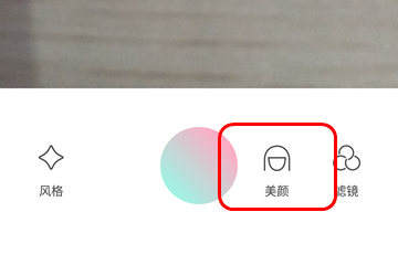 轻颜相机app中将美妆取消的具体操作方法是