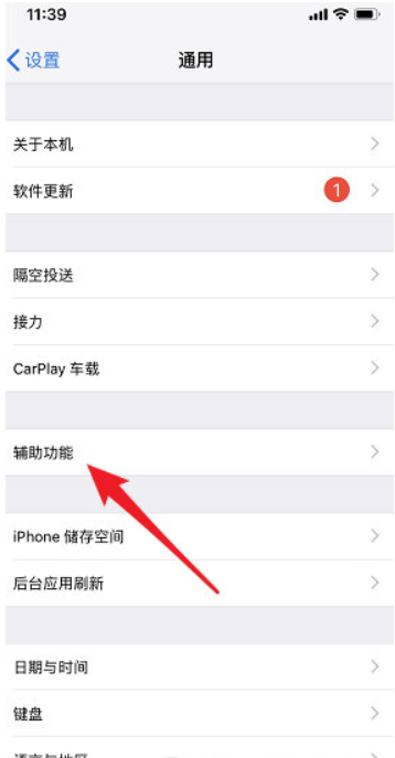 ios设置来电闪光灯的具体操作步骤