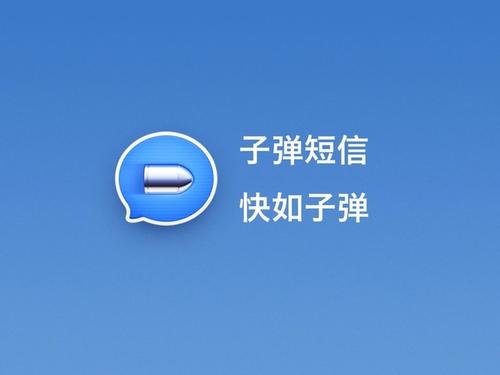 子弹短信为什么用不了了