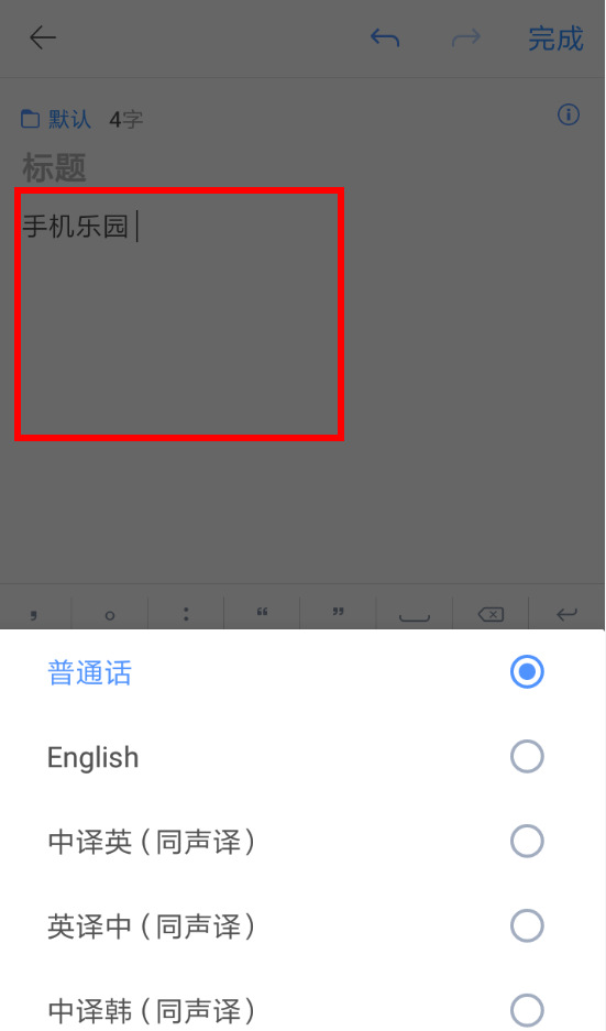 讯飞语记怎么语音转文字