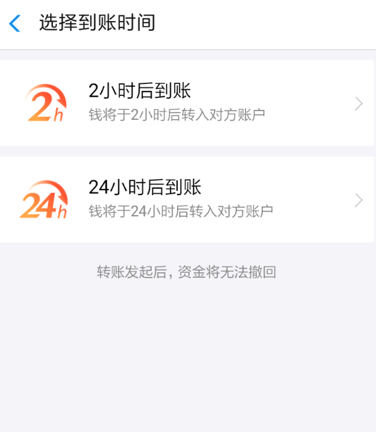 支付宝设置延时到账的操作过程是什么