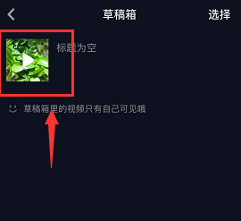 抖音app中将编辑草稿箱恢复的具体操作方法是什么