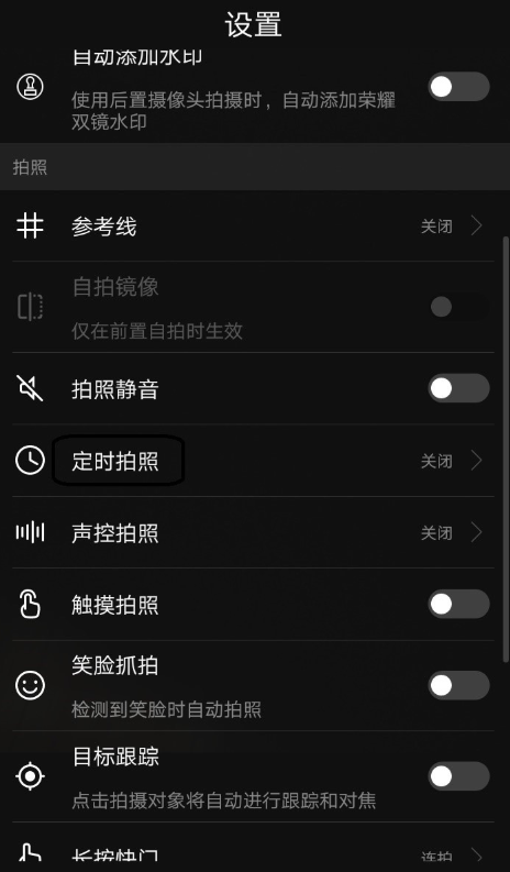 华为手机中设置定时拍照的具体操作方法是