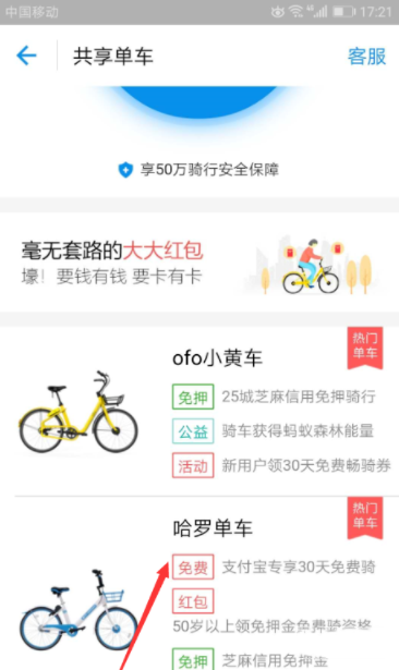 支付宝哈罗单车骑行卡怎么用