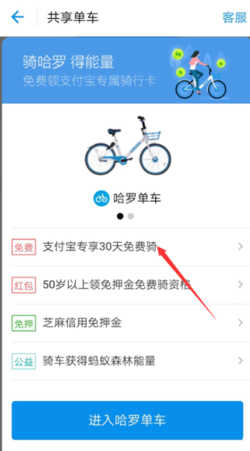 支付宝哈罗单车骑行卡怎么用