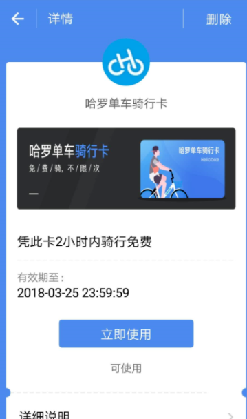 支付宝哈罗单车骑行卡怎么用