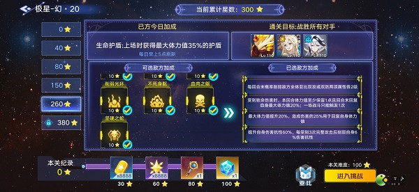 奥拉星手游群星闪耀第四关详细打法攻略