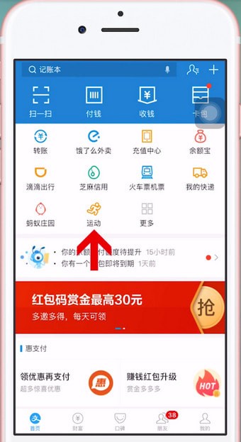 支付宝中运动步数怎么关闭