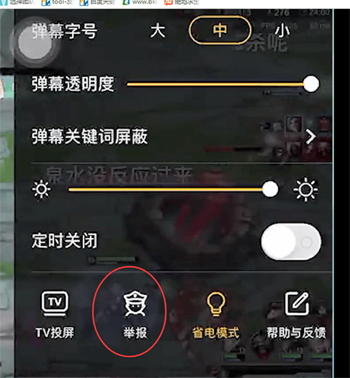 虎牙直播中举报弹幕的具体操作步骤是什么