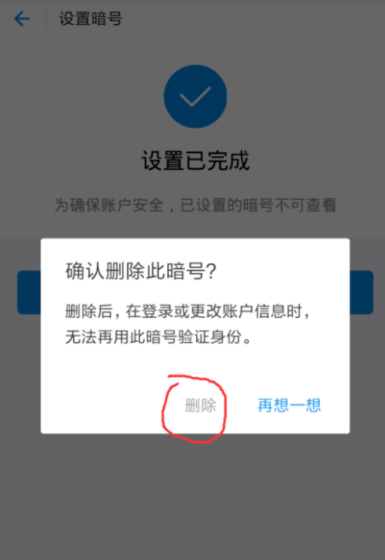 在支付宝中取消暗号功能的操作过程是什么