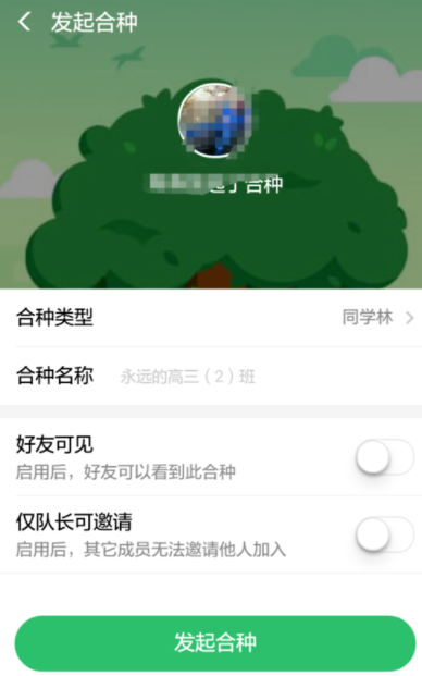 在支付宝蚂蚁森林里发起合种的教程是真的吗