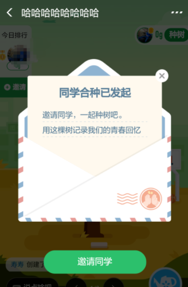 在支付宝蚂蚁森林里发起合种的教程是真的吗