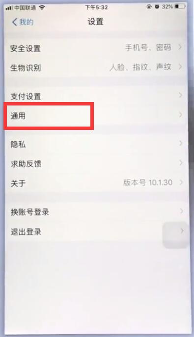 iphone设置支付宝收钱提醒