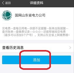 支付宝app添加电费缴纳账户的操作步骤